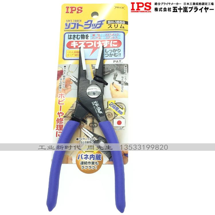 日本五十岚IPS包胶嘴尖嘴钳SH-165S无痕防磨损尖咀钳 珠宝长嘴钳|msdalam kategori perkakasan/alat, Alat-alat tangan, memegang Tools, tang jarum-hidung - dari Buy2taobao.com untuk memberikan perkhidmatan ejen Taobao profesional membeli