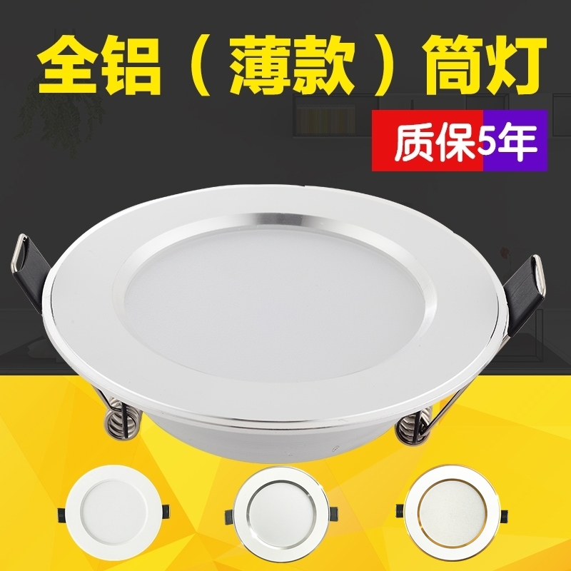 led草帽筒灯LED超薄筒灯2.5寸3W3寸5W4寸12W孔灯开孔8公分5寸6寸在类目 家装主材, 灯具灯饰, 筒灯中 - 来自Buy2taobao.com提供专业的淘宝代购服务