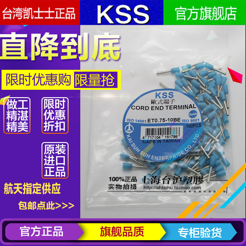 Taiwan KAI SUH SUH KSS Imported European style terminal ET0.75-10BE ET0.75-10GY Blue Grayin the 3C Digital Accessories, Electronic components market , Electronic component , Other components category - from Buy2taobao.com to provide professional Taobao agent buy service