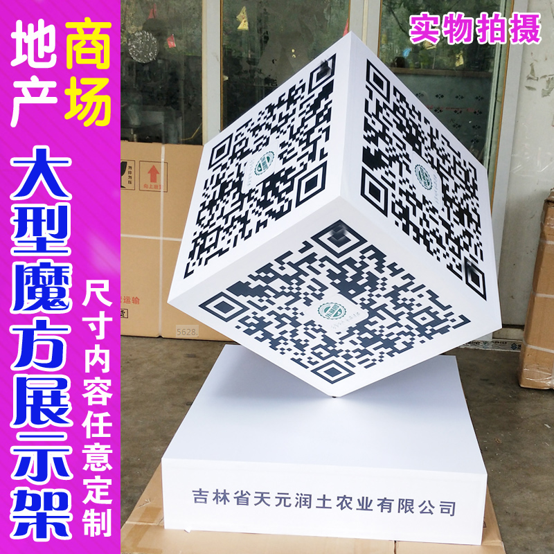 大型落地旋转二维码摆件魔方展示架立体广告魔方地产营销企划道具在类目 商业/办公家具, 城市家具, 信息服务设施, 广告牌中 - 来自Buy2taobao.com提供专业的淘宝代购服务