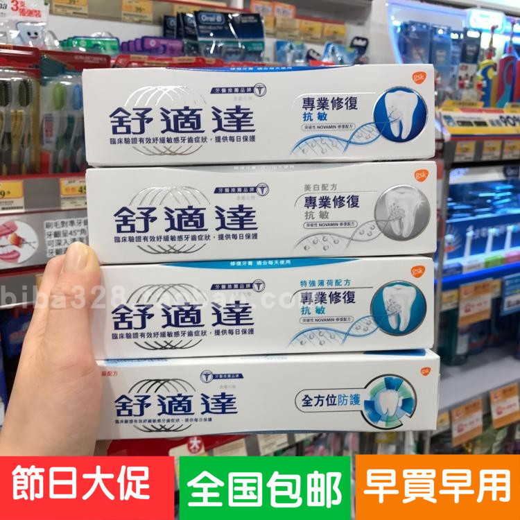 香港正品 英國舒這達專業修複牙膏5天修複層抗敏感疼痛100g在類目 洗護清潔劑/衛生巾/紙/香薰, 洗髮沐浴/個人清潔, 口腔護理, 牙膏中 - 來自Buy2taobao.com提供專業的淘寶代購服務