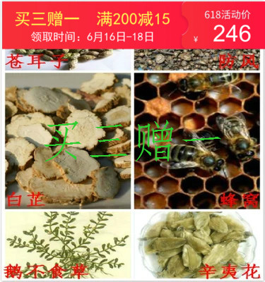 中草药过敏性鼻塞炎季节鼻焱流鼻涕打喷嚏鼻子眼睛红肿痒成人儿童在类目 运动/瑜伽/健身/球迷用品, 瑜伽, 洗鼻壶/洗鼻盐中 - 来自Buy2taobao.com提供专业的淘宝代购服务