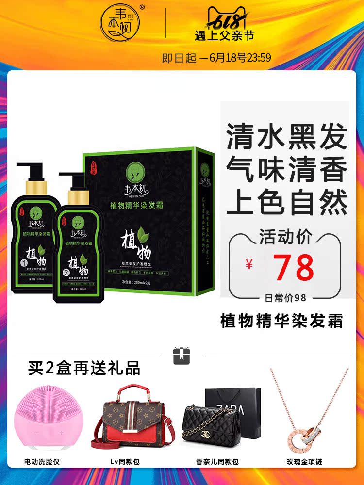 韦本初植物染发霜一洗黑染发剂天然健康遮盖白发自然黑色染头发膏在类目 居家日用, 居家日用套装中 - 来自Buy2taobao.com提供专业的淘宝代购服务