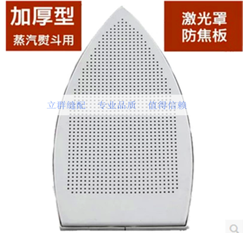 加厚工业熨斗鞋 B8T/610/ES-85/6PC钢网烫斗鞋 斗靴 烫斗配件在类目 生活电器, 生活家电配件, 清洁/挂烫机/电熨斗配件中 - 来自Buy2taobao.com提供专业的淘宝代购服务