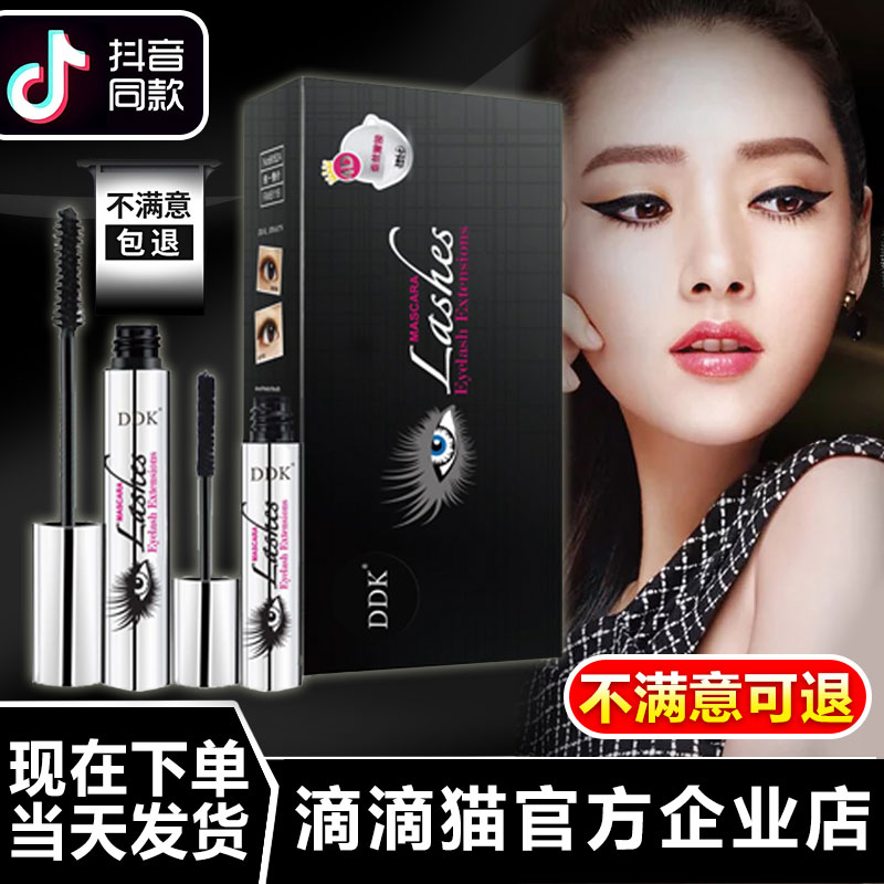 ddk Didi The cat site Mascara waterproof Lengthening Curl Not blooming Fast Super long lengthen Official quality goodsin the Makeup/Perfume/Beauty tools , Mascara/Eyelash growth medium category - from Buy2taobao.com to provide professional Taobao agent buy service