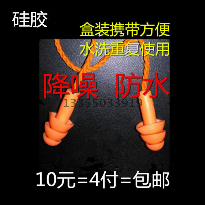 耳塞睡眠学习防噪音耳塞工业打磨机械加工降噪耳塞游泳防水耳塞在类目 居家日用, 防护用品, 隔音耳塞中 - 来自Buy2taobao.com提供专业的淘宝代购服务
