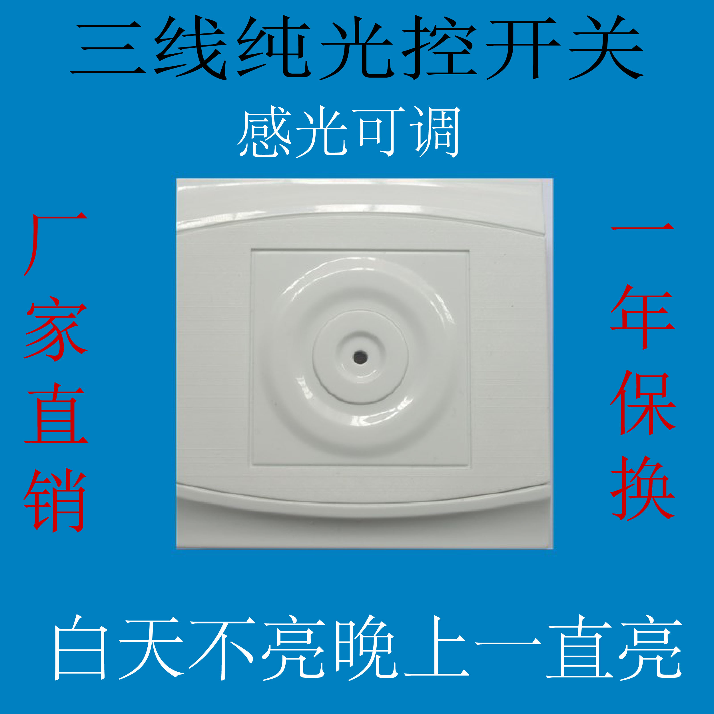 光控開關路燈開關自動開關純光控開關白天不亮晚上壹直亮AH1801在類目 電子/電工, 開關, 感應開關中 - 來自Buy2taobao.com提供專業的淘寶代購服務