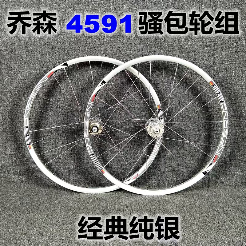 乔绅 乔森 4591 4597花鼓自编太阳车圈 纯银色 26寸山地轮组 快拆在类目 自行车/骑行装备/零配件, 自行车零/配件, 自行车轮组中 - 来自Buy2taobao.com提供专业的淘宝代购服务