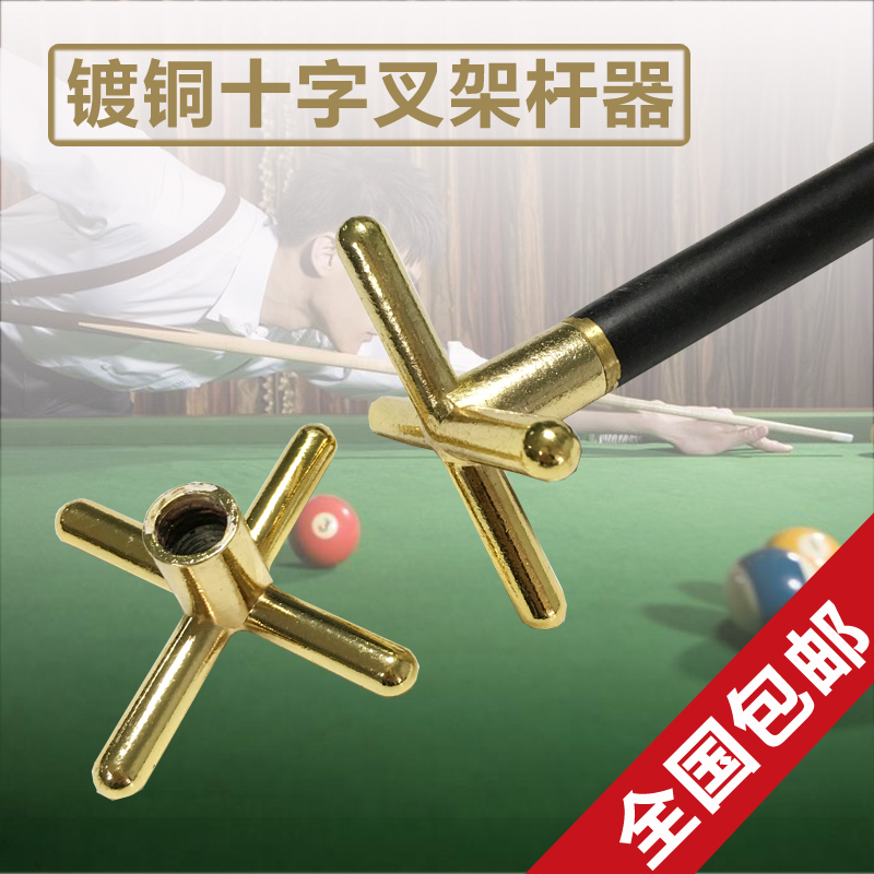 台球架杆頭十字叉幹架鍍銅頭金屬高低支撐架杆器-台球用品/配件在類目 運動/瑜伽/健身/球迷用品, 檯球, 檯球中 - 來自Buy2taobao.com提供專業的淘寶代購服務