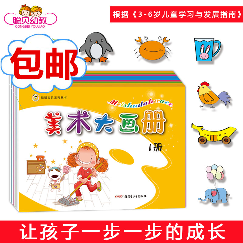 幼儿园教材用书全套 美术大画册 绘画本涂色本学画画 练习册在类目 玩具/童车/益智/积木/模型, 学习/实验/绘画文具, 描红本/涂色本中 - 来自Buy2taobao.com提供专业的淘宝代购服务