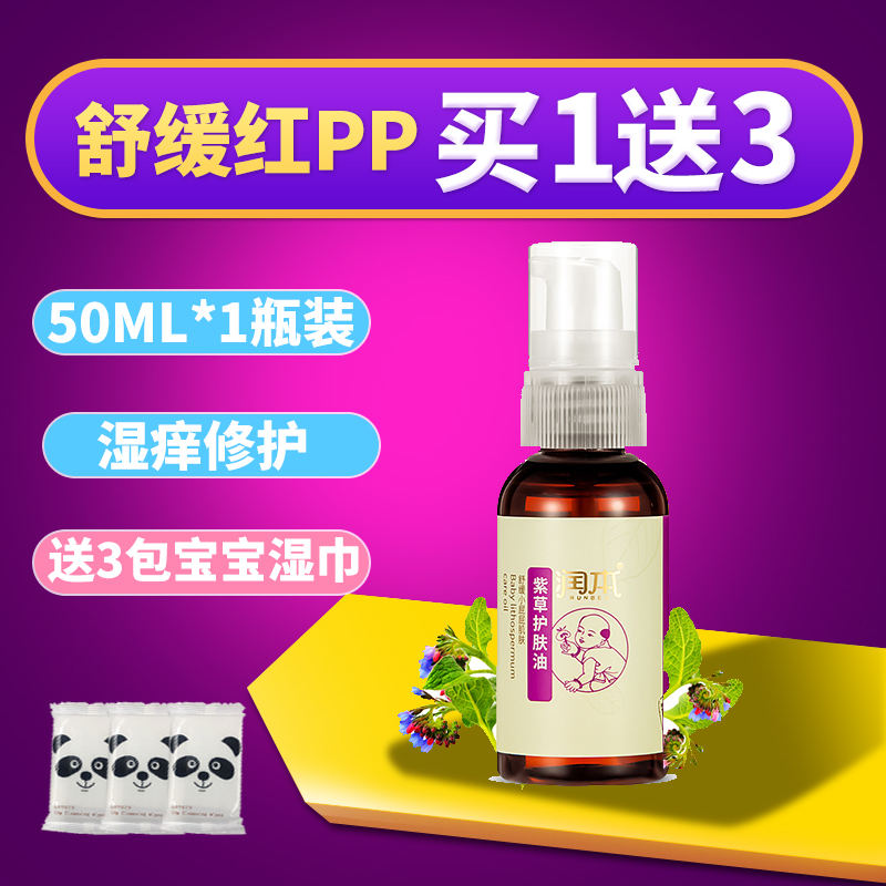 润本紫草油婴儿天然正品专用宝宝红屁屁用品红屁股PP护臀霜屁屁乐在类目 尿片/洗护/喂哺/推车床, 宝宝洗浴护肤品, 护臀膏中 - 来自Buy2taobao.com提供专业的淘宝代购服务
