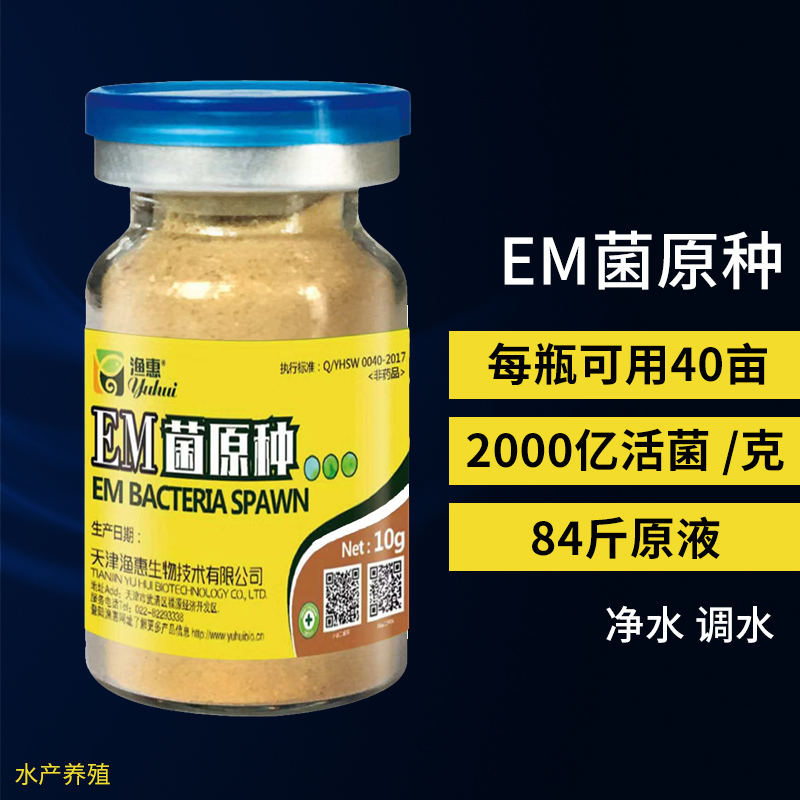 水産養殖EM菌原種光合乳酸菌蝦塘魚塘調水魚藥可發酵80斤原液包郵在類目 寵物/寵物食品及用品, 水族世界, 其他益生菌中 - 來自Buy2taobao.com提供專業的淘寶代購服務