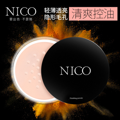 Nico散粉定妆粉控油持久遮瑕防水保湿粉饼女粉底晚安蜜粉修容正品