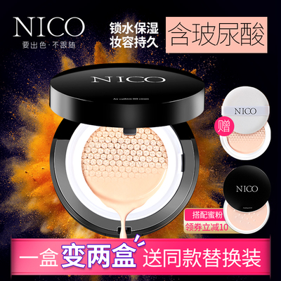 Nico气垫bb霜遮瑕保湿裸妆素颜抖音网红同款水光感cc棒隔离粉底液