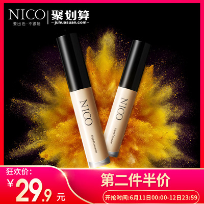 Nico遮瑕液笔遮盖黑眼圈脸部雀斑点痘痘印遮瑕膏棒盘裸妆保湿持久