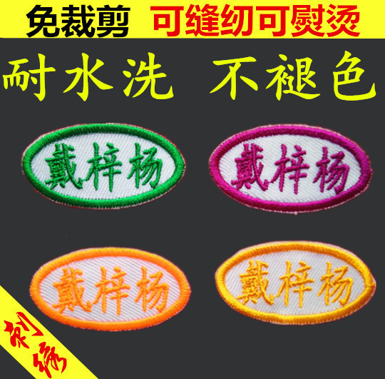 kindergarten baby Name stickers cloth Name posts Name of Stitch Embroidery Oval frame Dedicated babyin the Toy/Childs/Puzzle/Building block/Model , Baby Souvenirs/Personalized Products , Name stickers category - from Buy2taobao.com to provide professional Taobao agent buy service