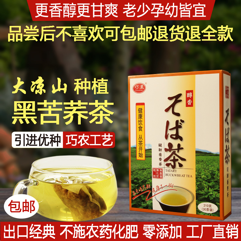 巧农全胚芽黑苦荞麦茶包邮正品特级小袋装孕妇能喝的饮品浓清麦香|ruв категории чай, эрзац/цветы/фрукты/переработки чая, эрзац/цветочный чай - от Buy2taobao.com для оказания профессиональной услуги покупки агента Taobao