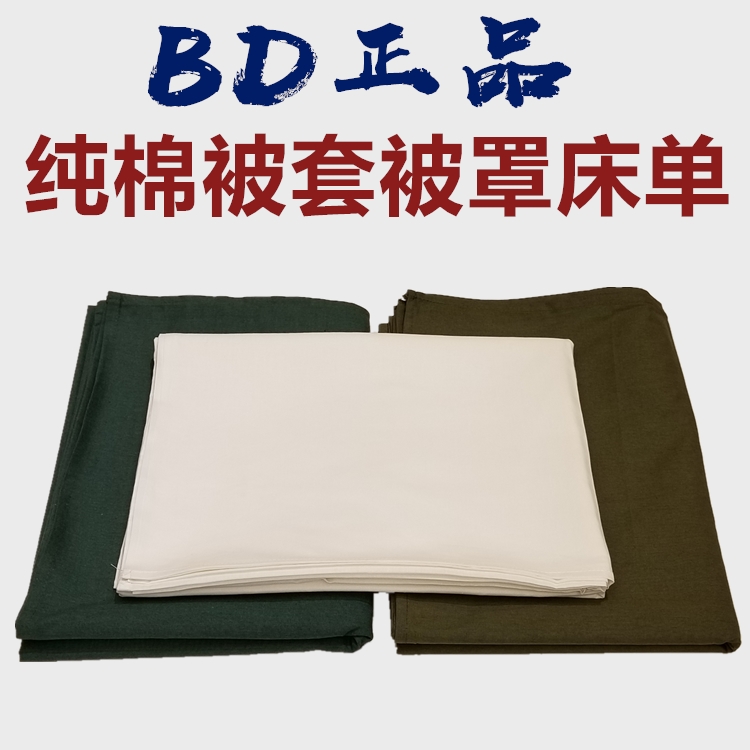 正品纯棉军绿被套橄榄绿被罩海蓝空蓝被套消防火焰蓝被罩白色褥单在类目 床上用品, 被套中 - 来自Buy2taobao.com提供专业的淘宝代购服务