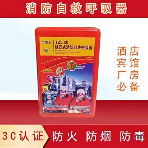过滤式自救呼吸器新国标30分钟3c认证消防放毒防烟面具满包邮在类目 五金/工具, 施工保护, 呼吸防护, 呼吸器中 - 来自Buy2taobao.com提供专业的淘宝代购服务
