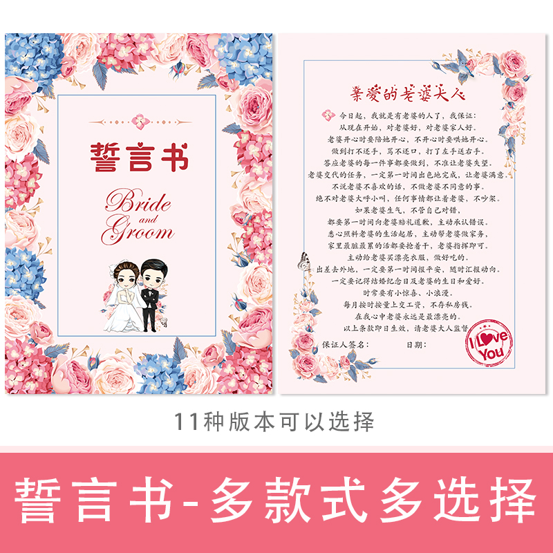结婚誓言书接亲堵拦门游戏道具伴郎整蛊新郎承诺保证红粉搞笑创意在类目 节庆用品/礼品, 其它节庆用品中 - 来自Buy2taobao.com提供专业的淘宝代购服务