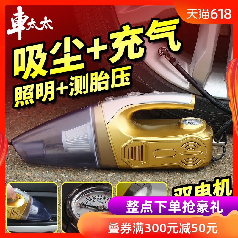 车太太车载吸尘器充气汽车打气泵12V车家用干湿两用大功率四合一在类目 汽车/用品/配件/改装, 汽车影音/车用电子/电器, 车用电子/电器, 车载吸尘器中 - 来自Buy2taobao.com提供专业的淘宝代购服务