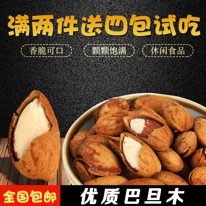 18年新货薄壳手剥500g奶油大杏仁巴旦木扁桃仁炒货零食坚果包邮|ruв категории закуски/орехи/специальность, ореховый/орехи/жареные семечки, миндаль/巴旦木 - от Buy2taobao.com для оказания профессиональной услуги покупки агента Taobao