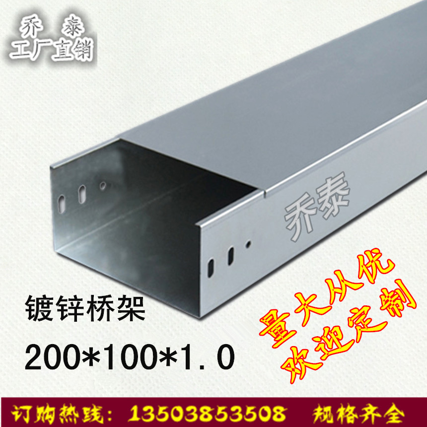 镀锌桥架喷塑桥架防火弱电布线槽槽式镀锌电缆桥架 200*100*1.0在类目 电子/电工, 其它中 - 来自Buy2taobao.com提供专业的淘宝代购服务