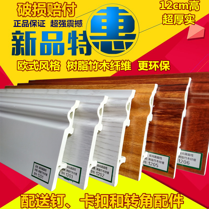 12cm高免漆踢脚线pvc白墙角线贴脚线塑木纹灰地脚线12公分黑防水在类目 家装主材, 地板, 地板附件, 踢脚线中 - 来自Buy2taobao.com提供专业的淘宝代购服务