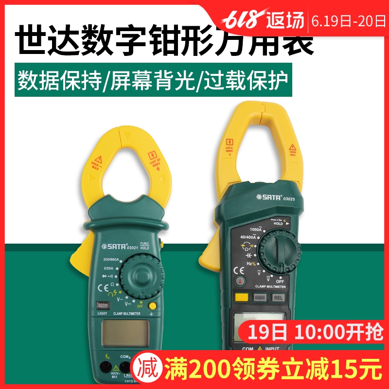 世達工具鉗形萬用表數字鉗形表數顯交直流電流表高精度03021在類目 五金/工具, 儀器儀表, 萬用表中 - 來自Buy2taobao.com提供專業的淘寶代購服務