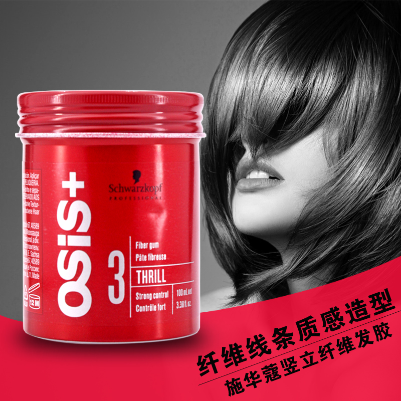 包邮正品德国施华蔻黑人头竖立纤维发胶100ml 发蜡发泥短发造型在类目 美发护发/假发, 头发造型中 - 来自Buy2taobao.com提供专业的淘宝代购服务