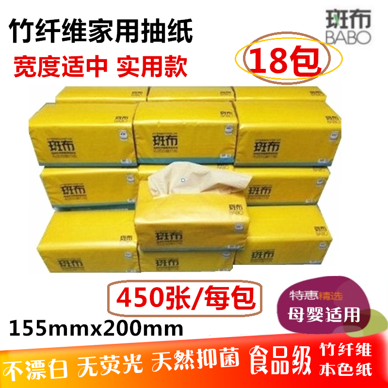 斑布纸巾 450张18包3层无荧光纸巾面纸卫生纸餐巾纸婴儿抽纸包邮|ruв категории туалетные чище/санитарно - гигиенических салфеток/бумага/Ароматерапия, бумаги/салфетки, насосных бумага - от Buy2taobao.com для оказания профессиональной услуги покупки агента Taobao
