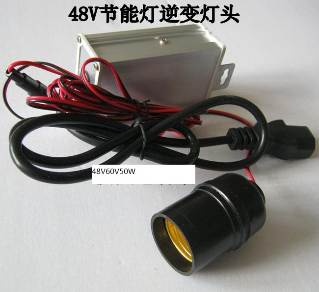 特价正品电动车小型48V逆变器+灯头60V转220V50W直流节能升压器|ruв категории электромобиль/аксессуары/транспортных средств, электромобиль оборудования район, больше электромобиля оборудования - от Buy2taobao.com для оказания профессиональной услуги покупки агента Taobao