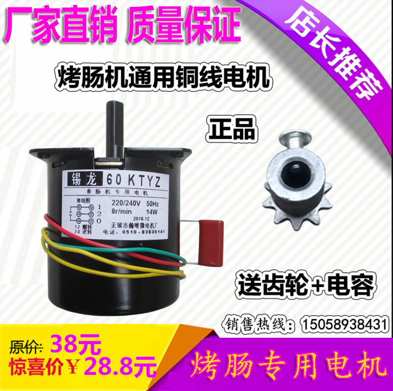 7管烤肠机通用电机10管烤热狗机商用配件马达5管香肠机专用包邮在类目 厨房电器, 商用厨电, 香肠/热狗机中 - 来自Buy2taobao.com提供专业的淘宝代购服务