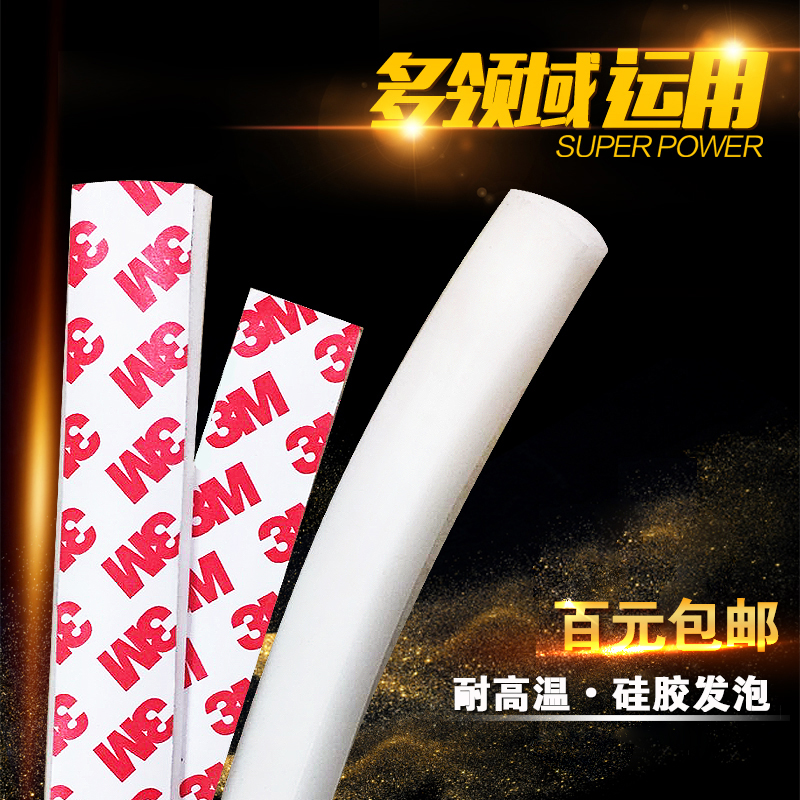 3M自粘矽膠發泡條耐高溫工業密封條隔音泡沫減震矽橡膠海綿條方條在類目 五金/工具, 機械五金, 密封件中 - 來自Buy2taobao.com提供專業的淘寶代購服務