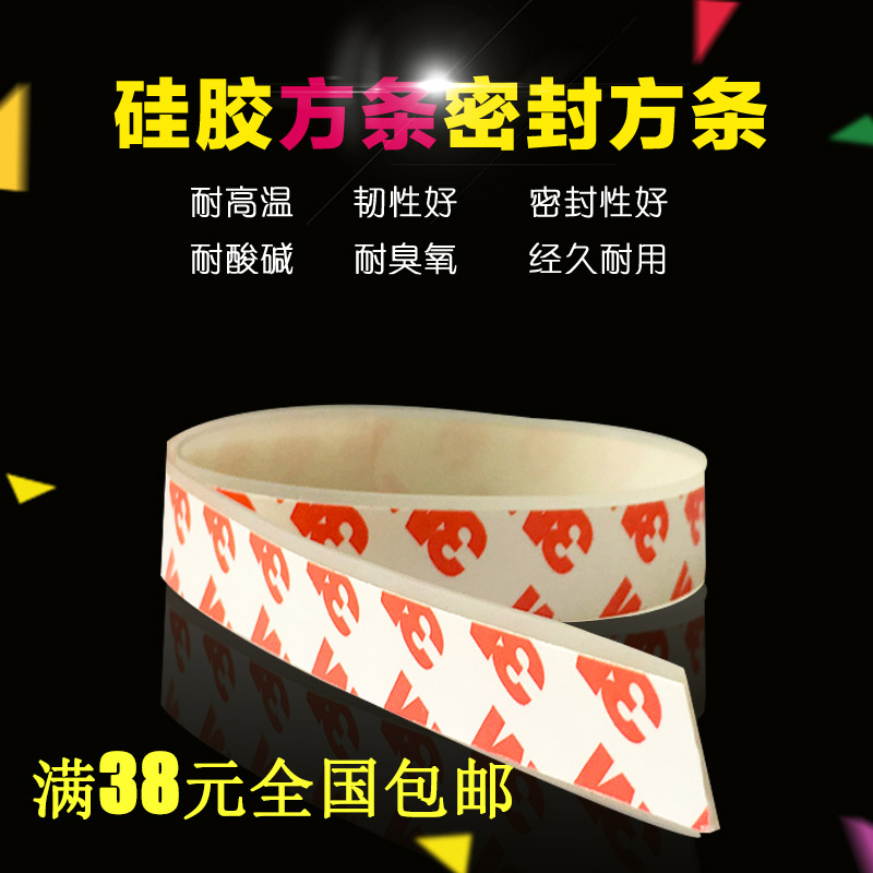 白色矽膠條扁條3M自粘矽橡膠條防滑矽膠墊片防撞防滑條矽膠減震墊在類目 五金/工具, 機械五金, 密封件中 - 來自Buy2taobao.com提供專業的淘寶代購服務