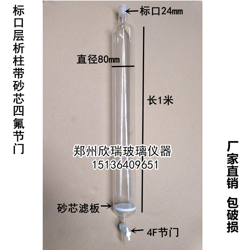 四氟层析柱80*1000mm24#标口玻璃层析柱大孔树脂吸附柱色层分析柱