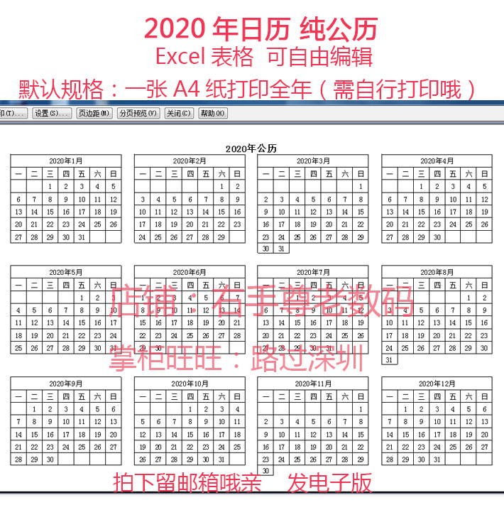 阳历2020年日历纯公历 高清电子版日历Excel表格可编辑 年历 新历在类目 个性定制/设计服务/DIY, 日用/装饰定制, 其它日用/装饰定制中 - 来自Buy2taobao.com提供专业的淘宝代购服务