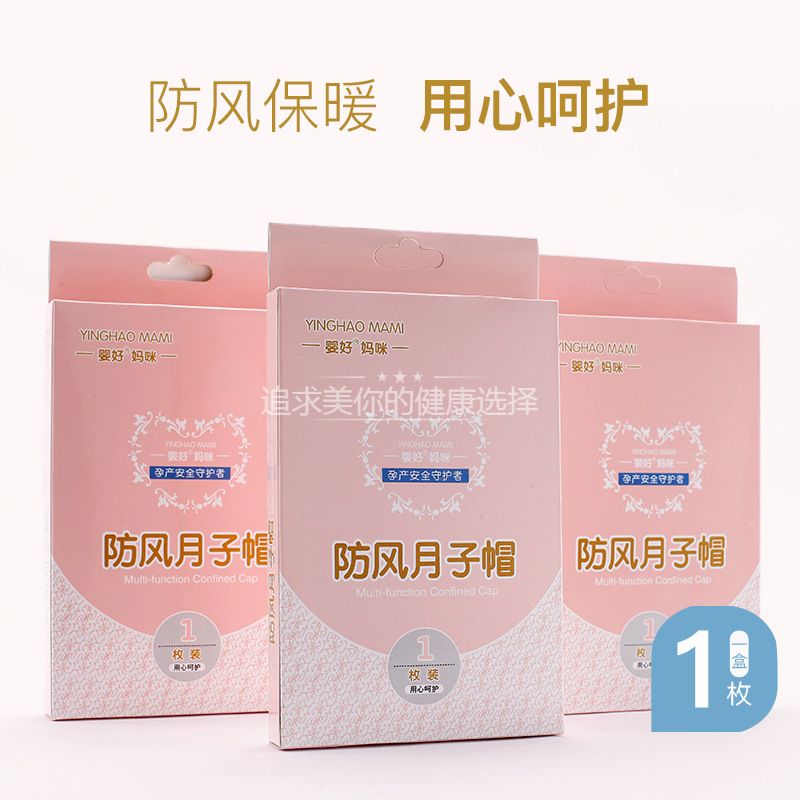嬰好産婦産後防風月子帽純棉産婦帽孕婦帽子月子頭巾産婦專用品在類目 孕婦裝/孕產婦用品/營養, 媽咪包/袋中 - 來自Buy2taobao.com提供專業的淘寶代購服務