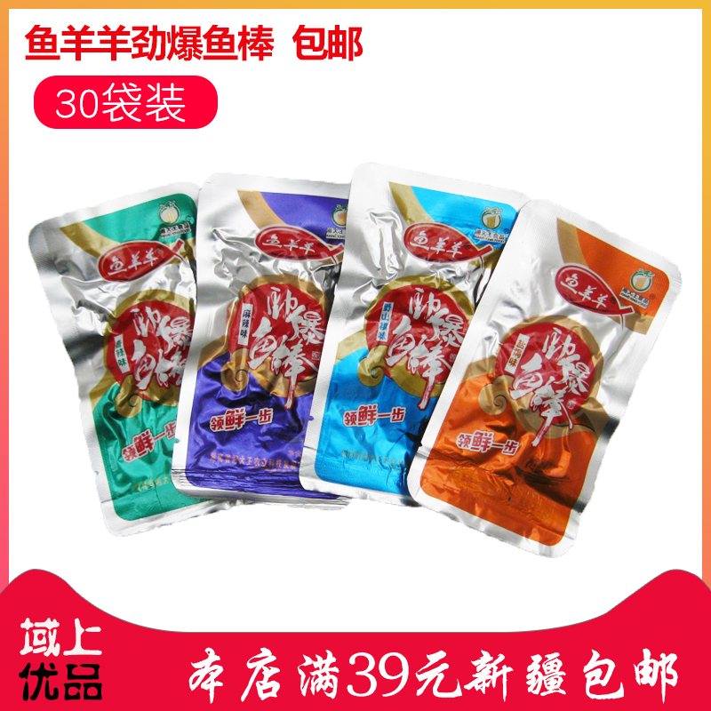 【30袋裝】魚羊羊勁爆魚棒湖南湘大王香辣美食小魚兒零食包郵在類目 零食/堅果/特產, 魷魚絲/魚乾/海味即食, 即食魚零食中 - 來自Buy2taobao.com提供專業的淘寶代購服務