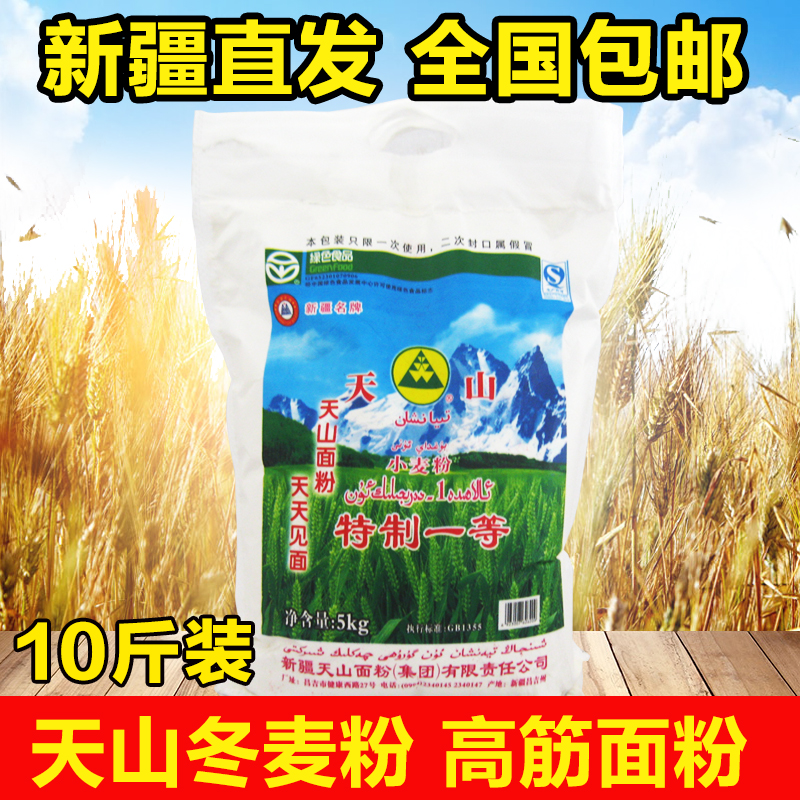 【正品包邮】新疆天山面粉特一粉5kg/10斤/袋拉条子面烘焙原料在类目 粮油米面/南北干货/调味品, 米/面粉/杂粮, 面粉/食用粉中 - 来自Buy2taobao.com提供专业的淘宝代购服务