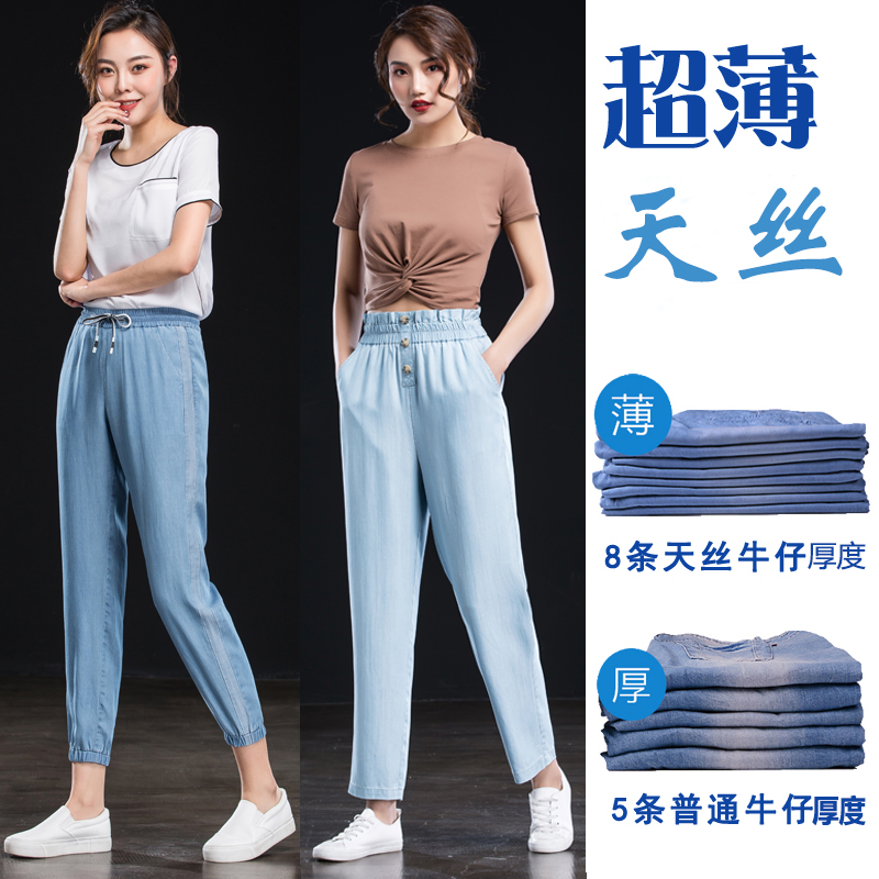 天絲牛仔褲女夏薄款高腰寬松顯瘦淺色小腳冰絲哈倫褲子九分束腳褲在類目 女裝/女士精品, 牛仔褲中 - 來自Buy2taobao.com提供專業的淘寶代購服務