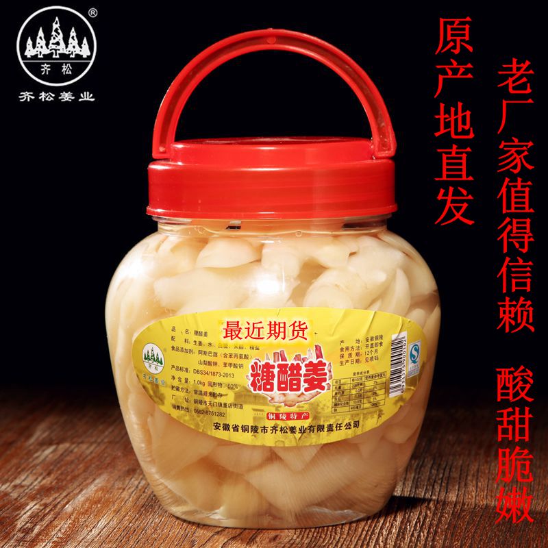 銅陵白姜 特産糖醋泡姜 原産地生姜腌制鮮嫩姜芽 1000g在類目 水產肉類/新鮮蔬果/熟食, 醃製蔬菜/泡菜/醬菜/脫水蔬菜, 醃製/泡菜中 - 來自Buy2taobao.com提供專業的淘寶代購服務