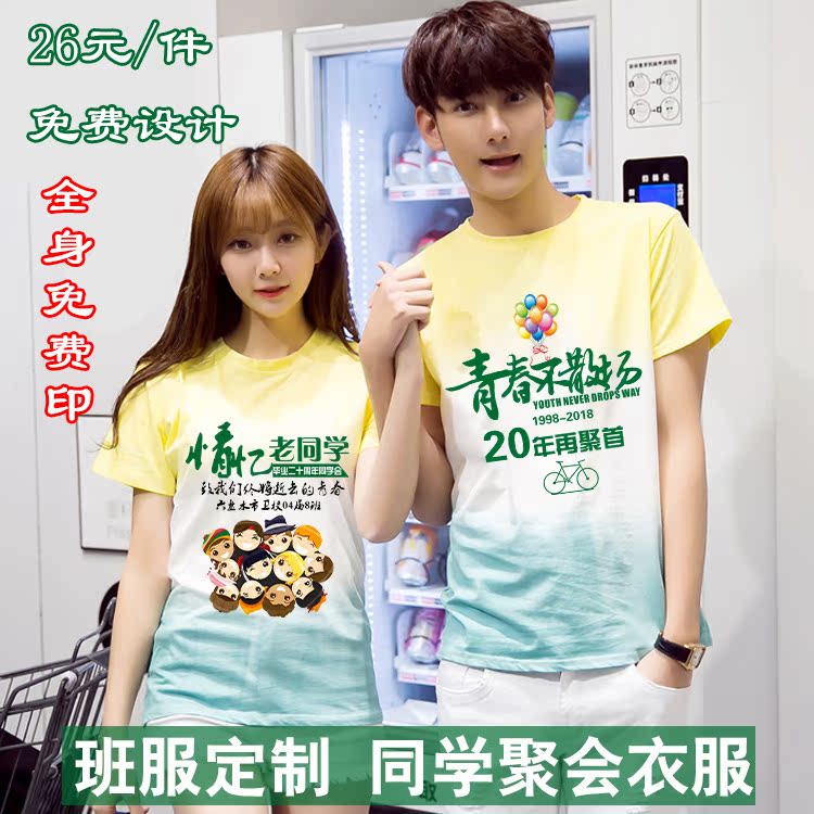 Classmate Party clothes customized summer Homecoming Class clothes T-shirt Anniversary T-shirt diy Short-sleeved printed logo clothingin the Personalized custom/Design Services/DIY , Custom clothing bags , Custom clothing , Printed T-shirts category - from Buy2taobao.com to provide professional Taobao agent buy service