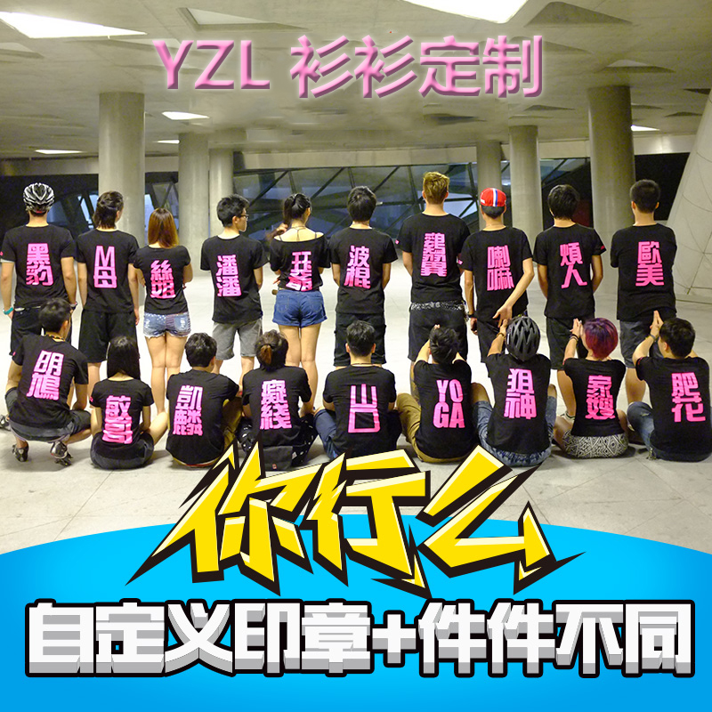 班服定制t恤DIY个性衣服自定义T恤工作服装来图定做印字纯棉短袖在类目 个性定制/设计服务/DIY, 服饰箱包定制, 服装定制, T恤印制中 - 来自Buy2taobao.com提供专业的淘宝代购服务