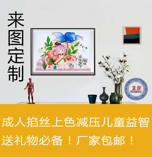 diy景泰蓝工艺画手工个性定制景泰蓝工艺画材料包套装包邮在类目 家居饰品, 装饰画, 工艺画中 - 来自Buy2taobao.com提供专业的淘宝代购服务
