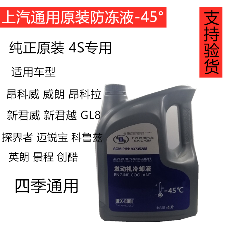 雪佛蘭科魯茲科帕奇創酷科沃茲新賽歐景程昂科威英朗防凍液冷卻液在類目 汽車/用品/配件/改裝, 汽車美容/保養/維修, 汽車養護品, 防凍液中 - 來自Buy2taobao.com提供專業的淘寶代購服務