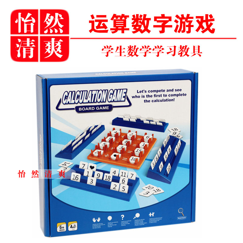 运算数字游戏数字加减乘除亲子互动益智儿童玩具学生数学学习教具在类目 模玩/动漫/周边/cos/桌游, 棋牌/桌游, 其它棋牌/桌面游戏中 - 来自Buy2taobao.com提供专业的淘宝代购服务