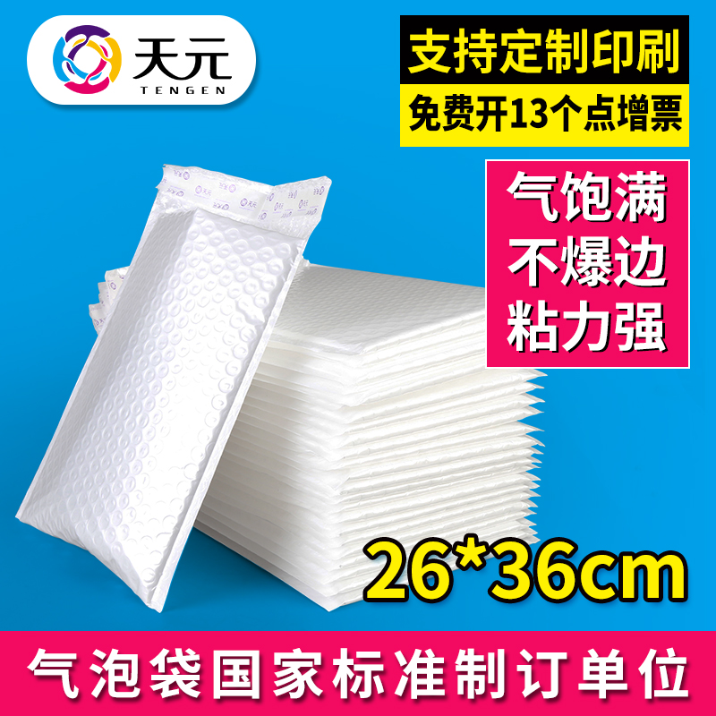 白色珠光膜气泡袋信封 26*36 邮政快递防震气泡膜大充气袋 加厚在类目 办公设备/耗材/相关服务, 包装设备/标牌及耗材, 气泡信封中 - 来自Buy2taobao.com提供专业的淘宝代购服务