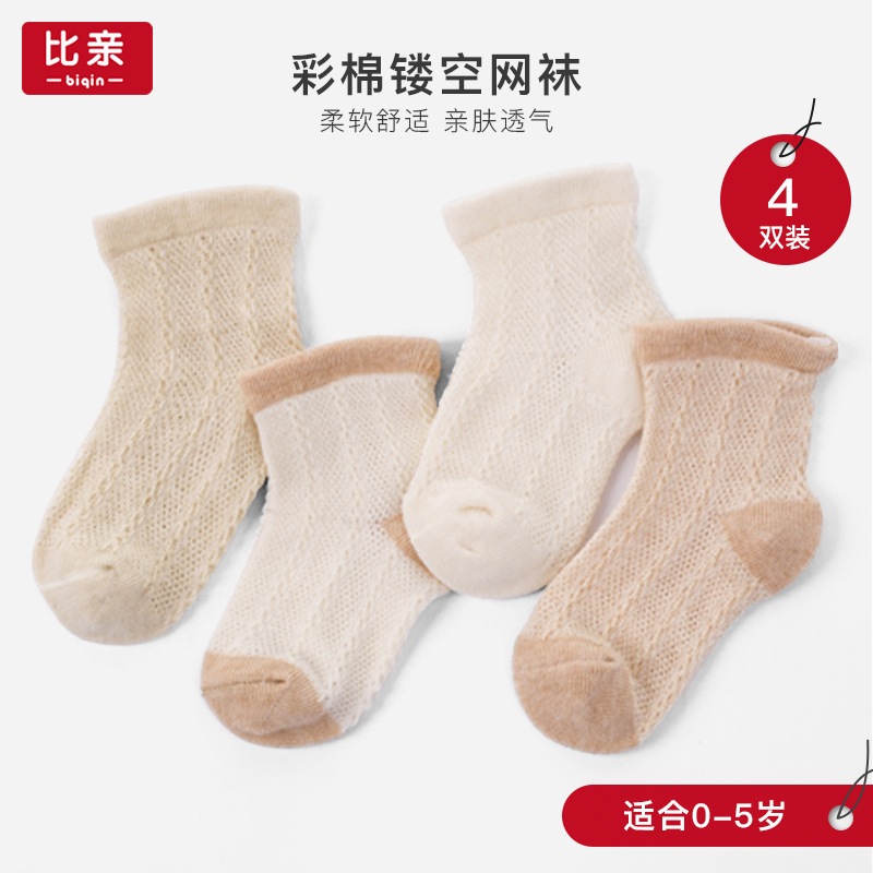 比亲婴儿袜子夏季薄款 宽松口幼儿袜子1-3岁男宝小童儿童夏天薄袜|msdalam kategori Kanak-kanak/Bayi/Keluarga dipasang, sarung kaki kanak-kanak (0-16 tahun) - dari Buy2taobao.com untuk memberikan perkhidmatan ejen Taobao profesional membeli
