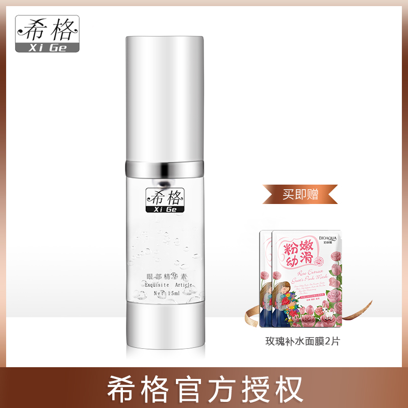 专柜正品希格眼部精华素15ml祛黑眼圈眼皱纹眼部舒缓补水淡化细纹在类目 美容护肤/美体/精油, 眼部护理(新), 眼部精华中 - 来自Buy2taobao.com提供专业的淘宝代购服务